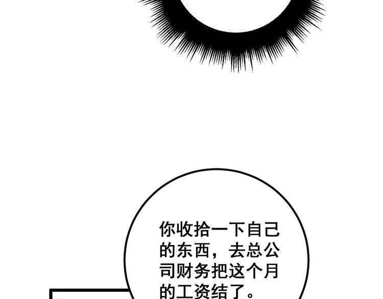 毒手巫医全季漫画,第346话 拼爹76图