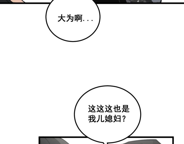 毒手巫医全季漫画,第346话 拼爹88图