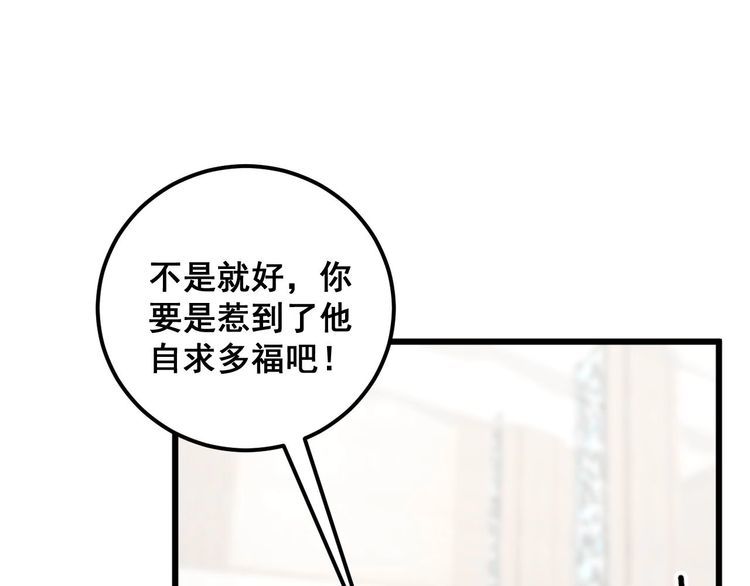 毒手巫医全季漫画,第346话 拼爹113图