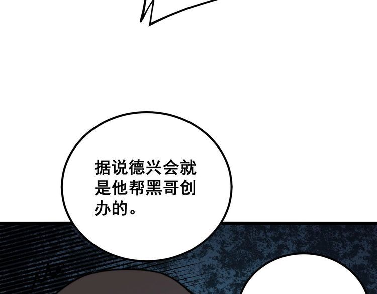 毒手巫医全季漫画,第346话 拼爹108图