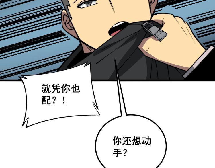 毒手巫医全季漫画,第346话 拼爹17图