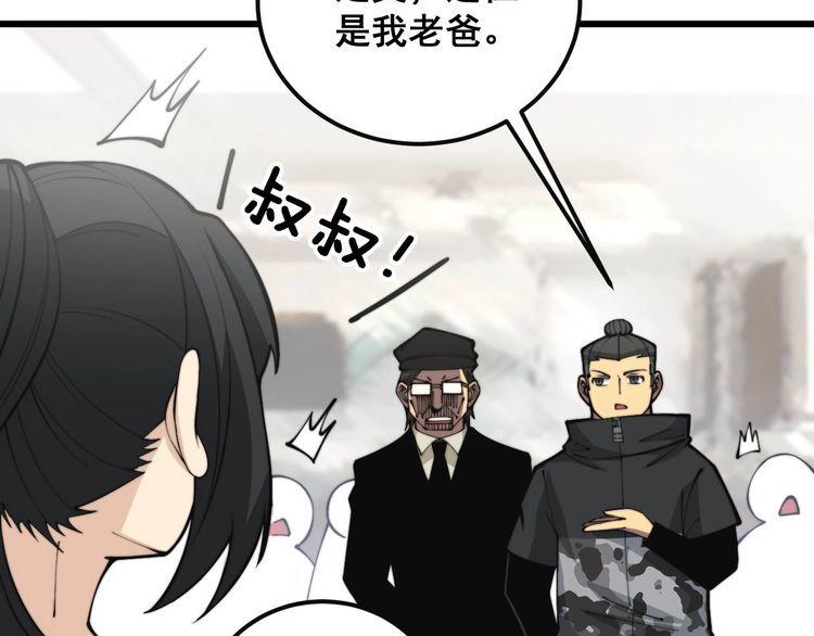 毒手巫医全季漫画,第346话 拼爹87图