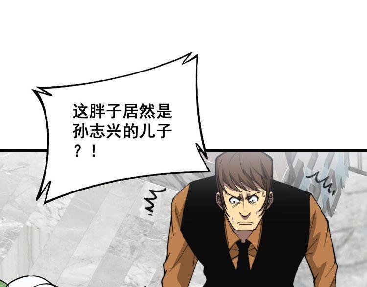 毒手巫医全季漫画,第346话 拼爹90图