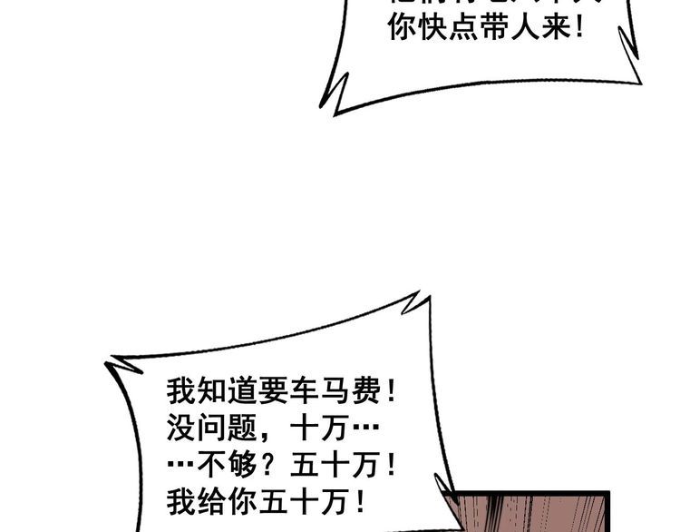 毒手巫医全季漫画,第346话 拼爹34图