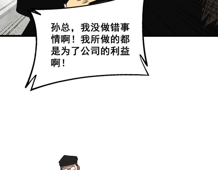 毒手巫医全季漫画,第346话 拼爹80图