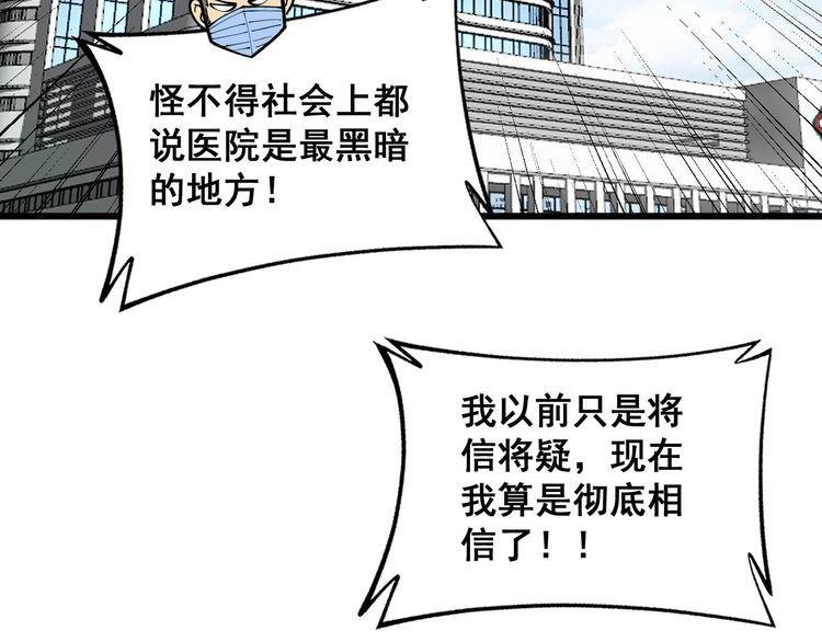 毒手巫医259集漫画,第347话 血债血还96图