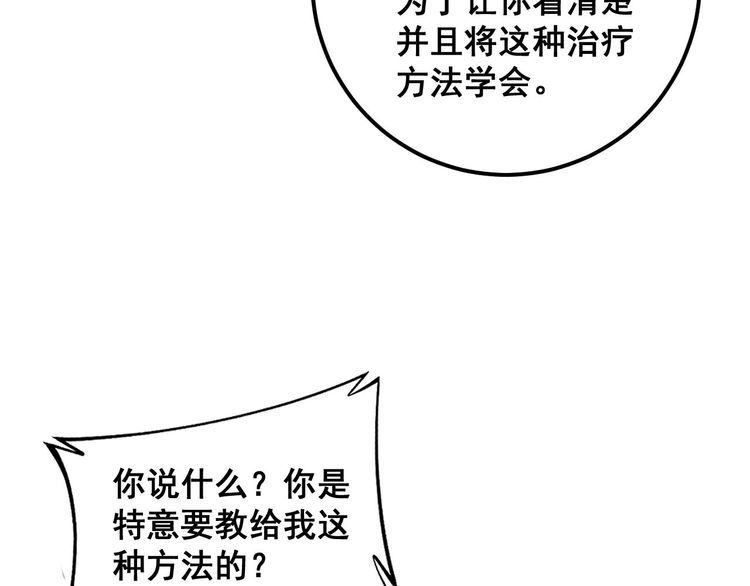 毒手巫医259集漫画,第347话 血债血还66图