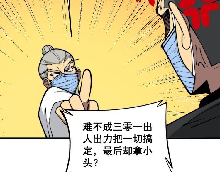 毒手巫医259集漫画,第347话 血债血还93图