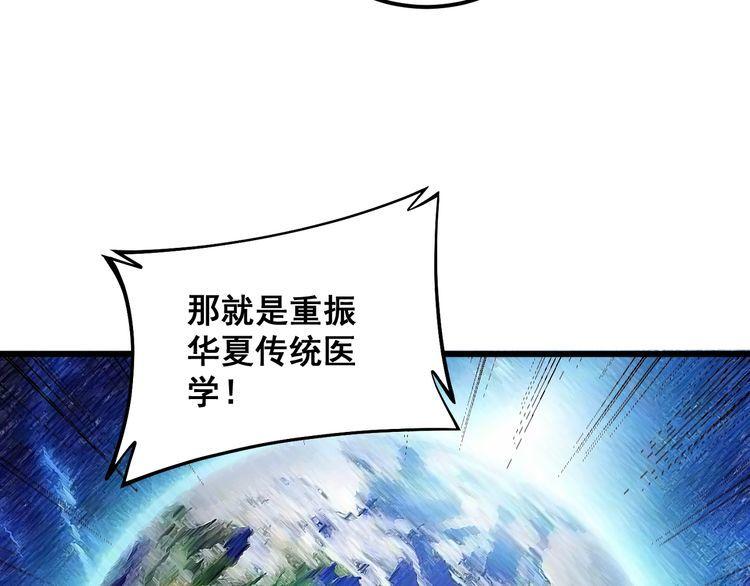 毒手巫医259集漫画,第347话 血债血还80图