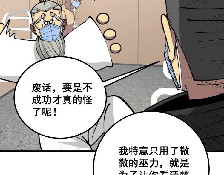 毒手巫医259集漫画,第347话 血债血还65图