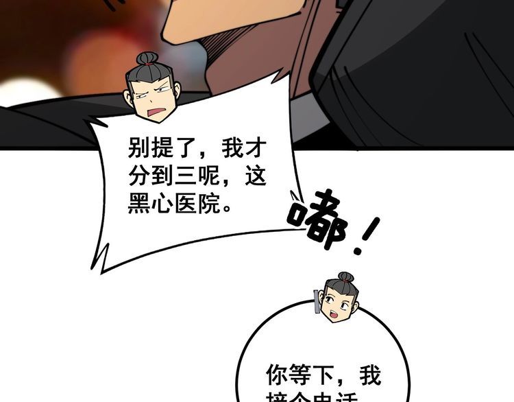 毒手巫医259集漫画,第347话 血债血还105图