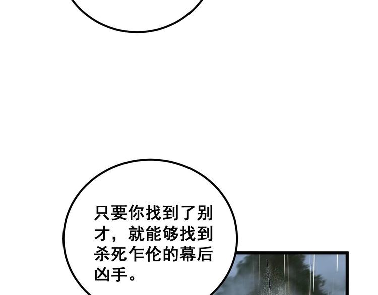 毒手巫医259集漫画,第347话 血债血还43图