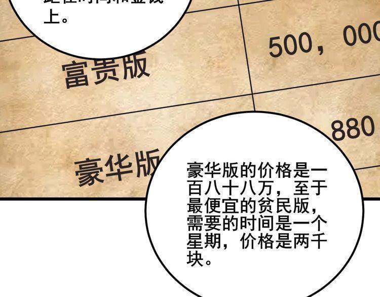 毒手巫医259集漫画,第347话 血债血还86图