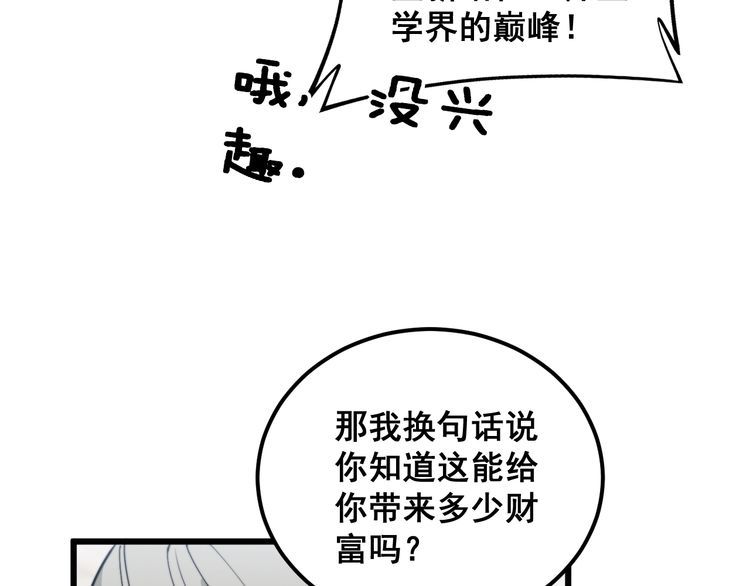 毒手巫医259集漫画,第347话 血债血还82图