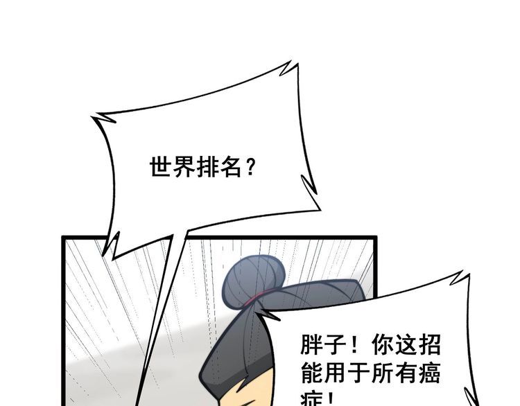 毒手巫医259集漫画,第347话 血债血还75图