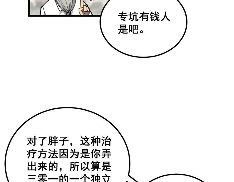 毒手巫医259集漫画,第347话 血债血还89图