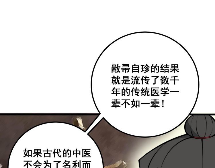 毒手巫医259集漫画,第347话 血债血还72图