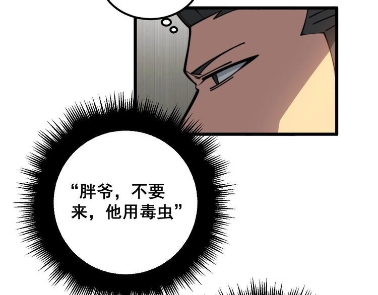 毒手巫医259集漫画,第347话 血债血还137图