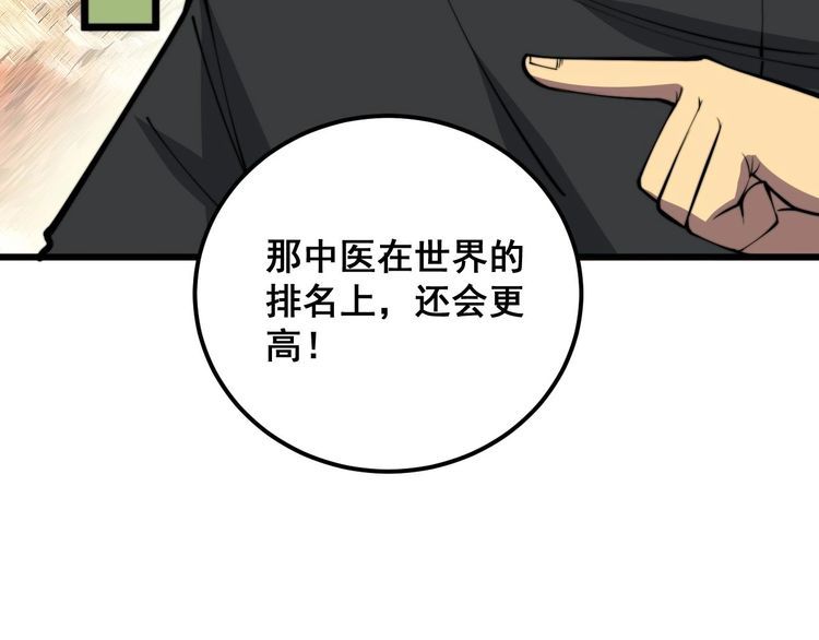 毒手巫医259集漫画,第347话 血债血还74图