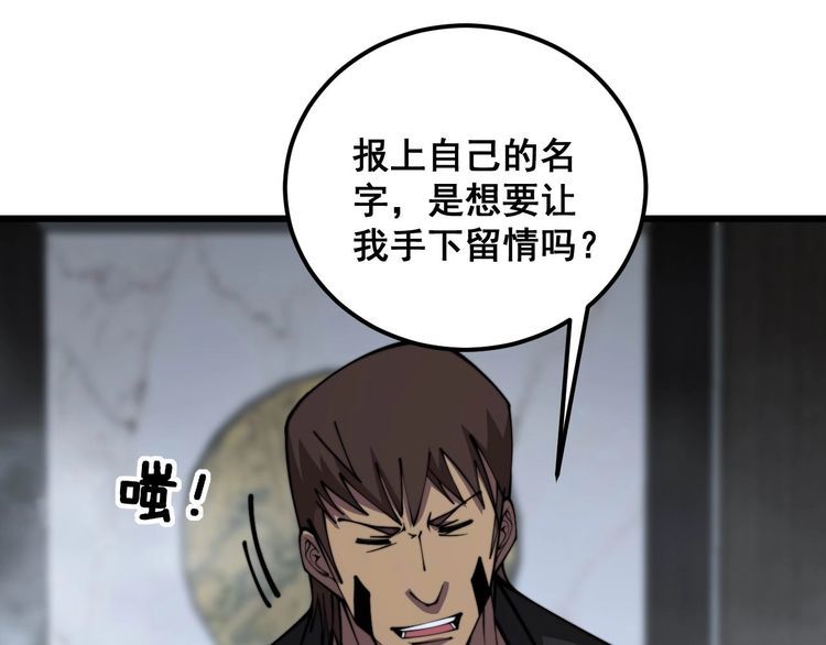 毒手巫医漫画免费阅读下拉式酷漫屋漫画,第348话 瞬间破防114图