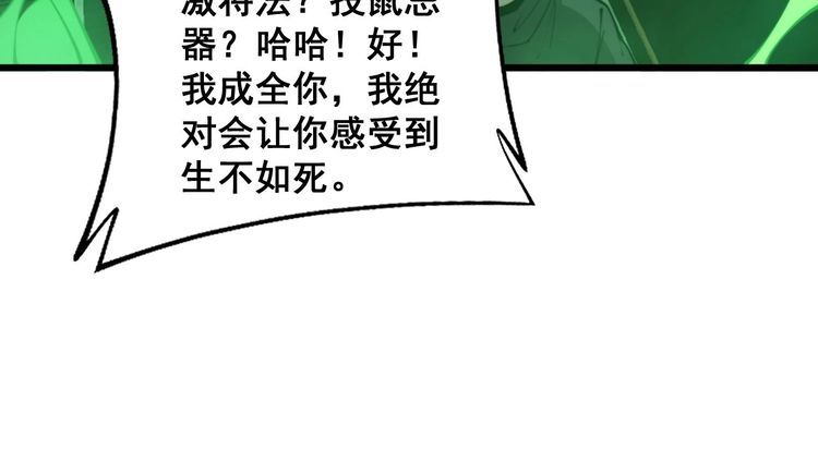 毒手巫医漫画免费阅读下拉式酷漫屋漫画,第348话 瞬间破防93图