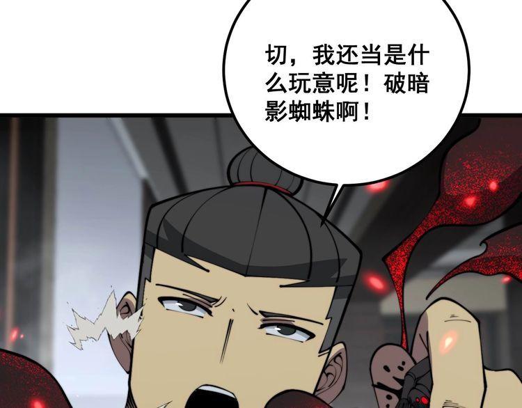 毒手巫医漫画免费阅读下拉式酷漫屋漫画,第348话 瞬间破防77图