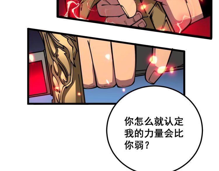 毒手巫医全季漫画,第349话 万毒之神101图