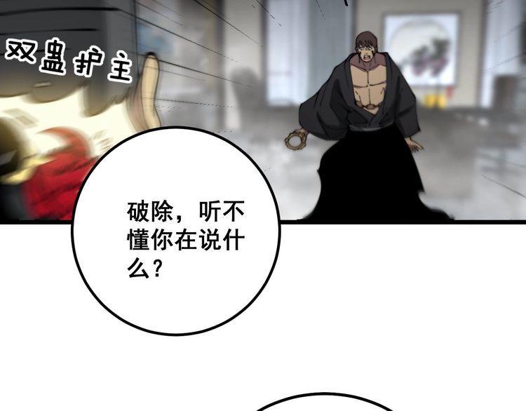 毒手巫医全季漫画,第349话 万毒之神54图