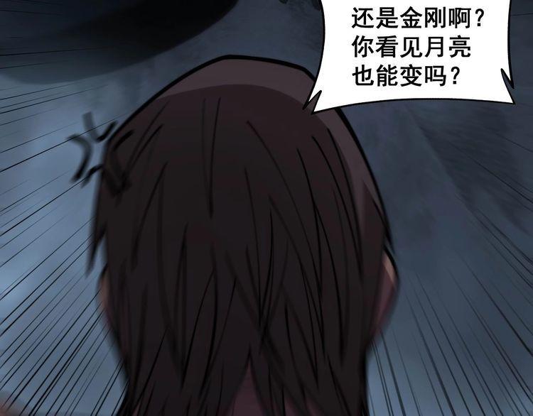 毒手巫医全季漫画,第349话 万毒之神92图