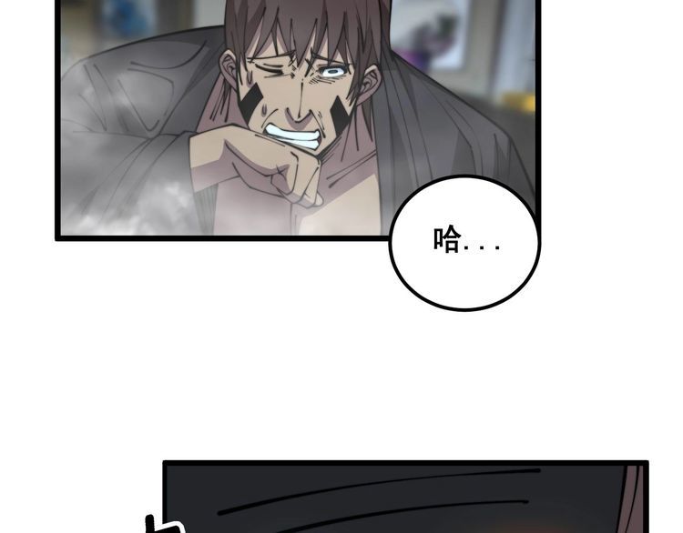 毒手巫医全季漫画,第349话 万毒之神67图