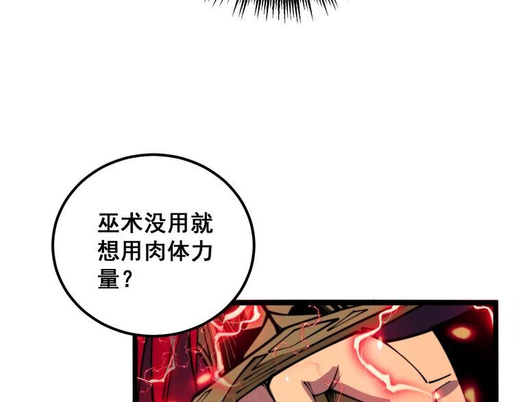 毒手巫医全季漫画,第349话 万毒之神100图