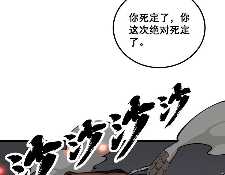 毒手巫医全季漫画,第349话 万毒之神87图