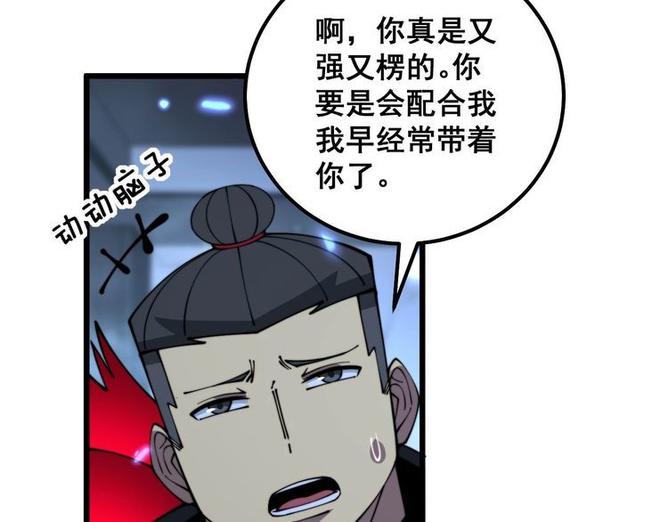 毒手巫医漫画,第350话 吸干巫力72图