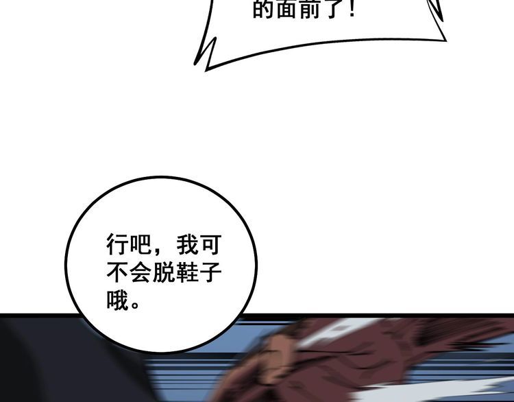 毒手巫医漫画,第350话 吸干巫力108图