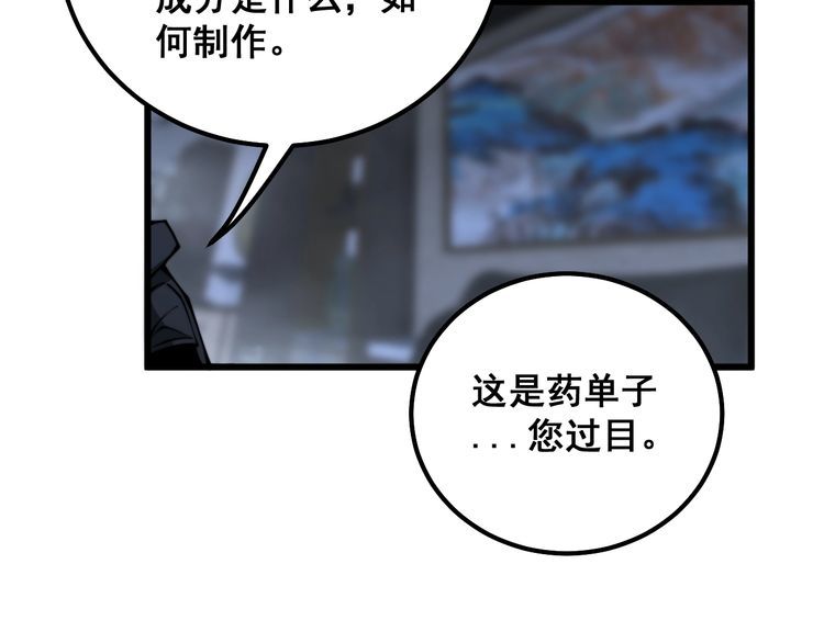 毒手巫医漫画,第350话 吸干巫力96图