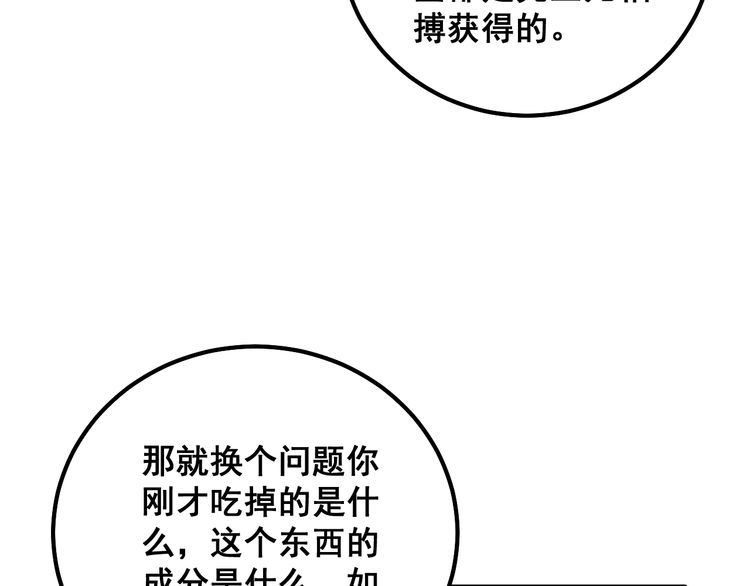 毒手巫医漫画,第350话 吸干巫力95图