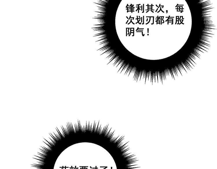 毒手巫医漫画,第350话 吸干巫力42图