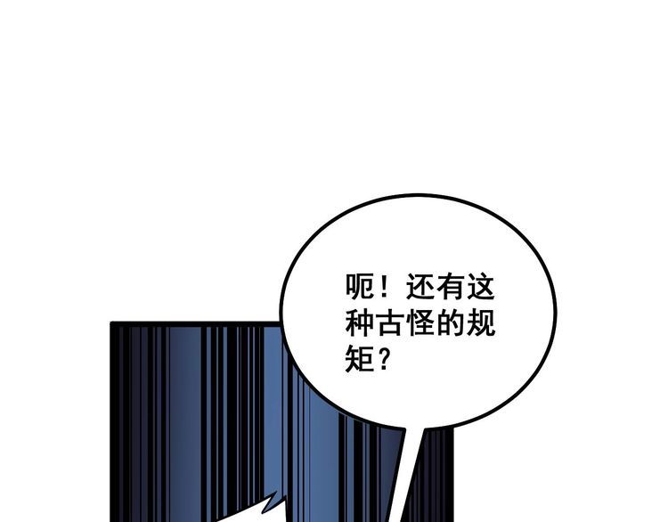 毒手巫医漫画,第350话 吸干巫力106图