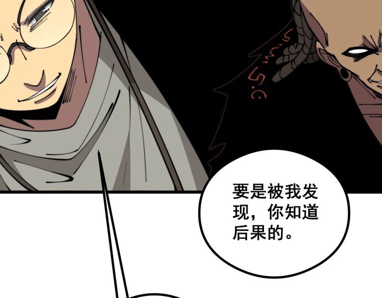 毒手巫医免费观看全集动漫漫画,第351话 窥视三界99图