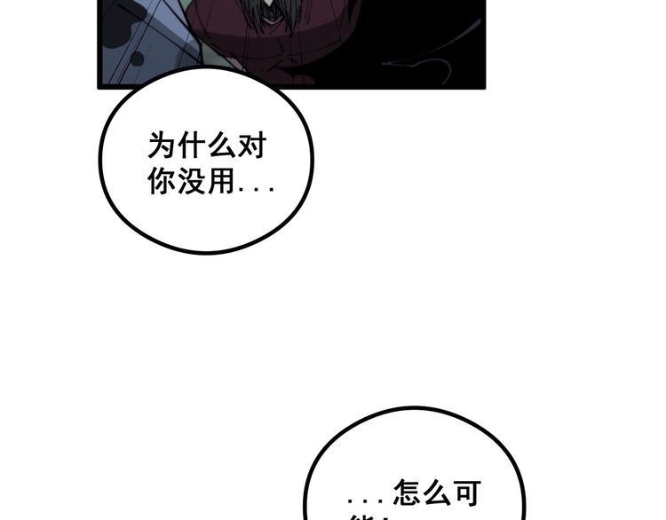 毒手巫医免费观看全集动漫漫画,第351话 窥视三界132图