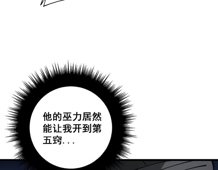 毒手巫医免费观看全集动漫漫画,第351话 窥视三界77图