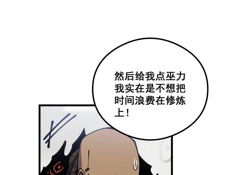 毒手巫医免费观看全集动漫漫画,第351话 窥视三界116图