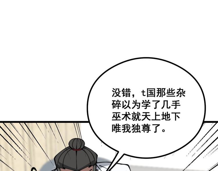 毒手巫医免费观看全集动漫漫画,第351话 窥视三界109图