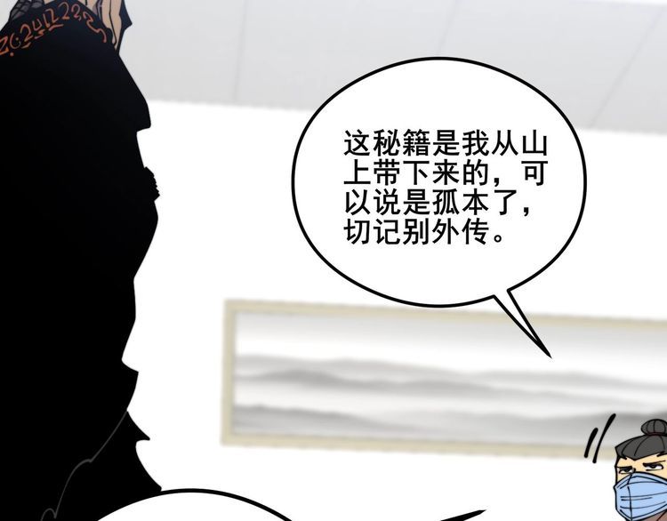 毒手巫医漫画下拉式漫画,第351话 窥视三界114图