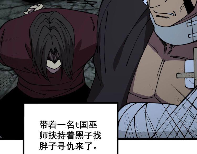 毒手巫医免费观看全集动漫漫画,第351话 窥视三界125图