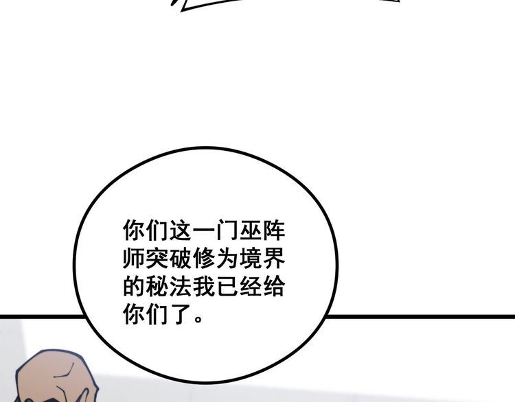 毒手巫医免费观看全集动漫漫画,第351话 窥视三界113图