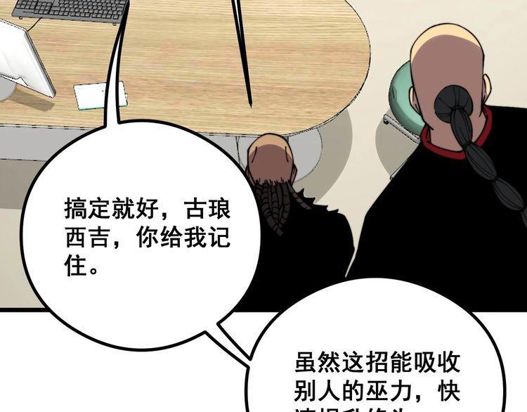 毒手巫医免费观看全集动漫漫画,第351话 窥视三界96图