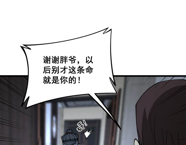 毒手巫医免费观看全集动漫漫画,第351话 窥视三界75图