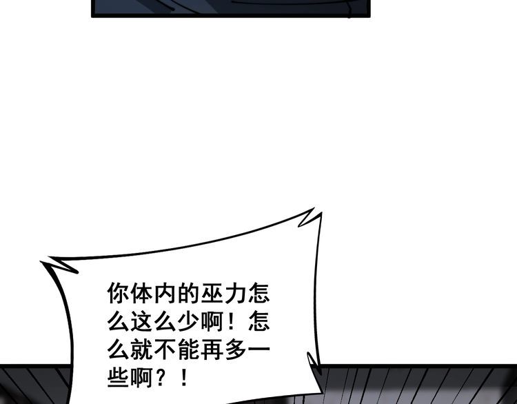 毒手巫医免费观看全集动漫漫画,第351话 窥视三界39图