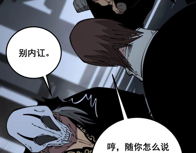 毒手巫医漫画下拉式漫画,第352话 五窍60图